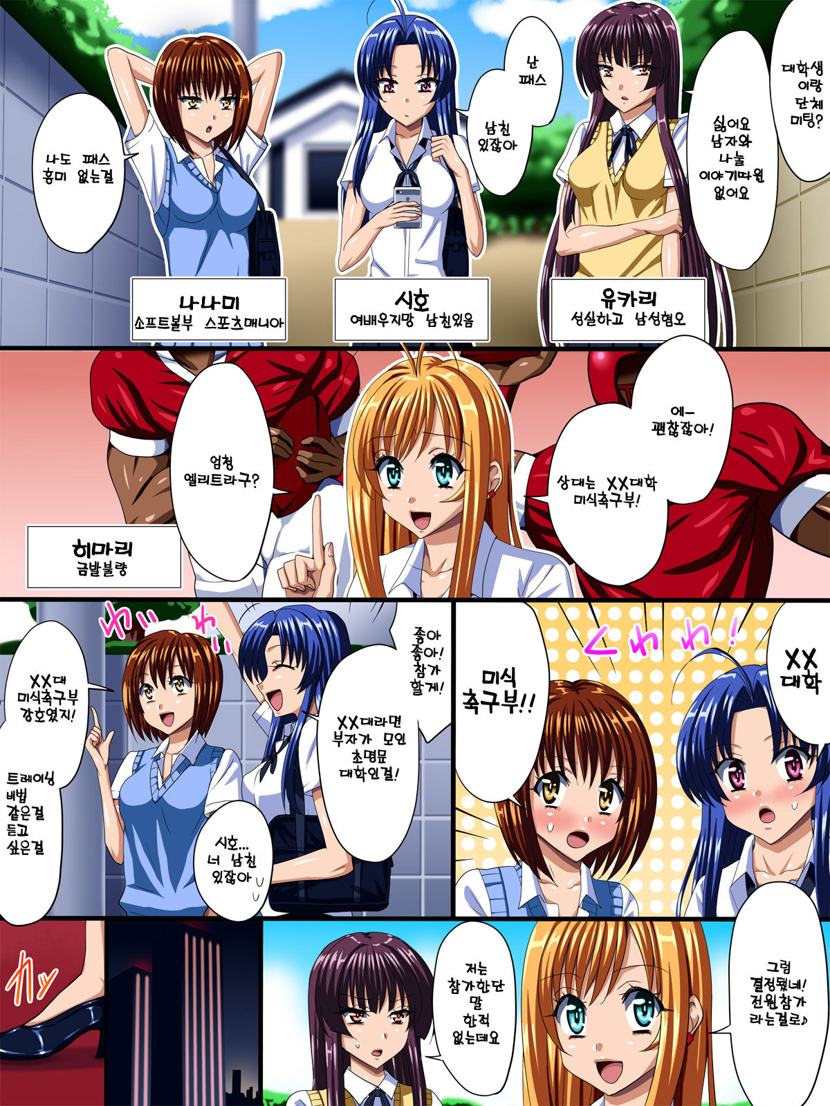 Kyouei Mizugi to Ecchi na Biyaku | 경영 수영복과 엣찌한 미약 page 2 full