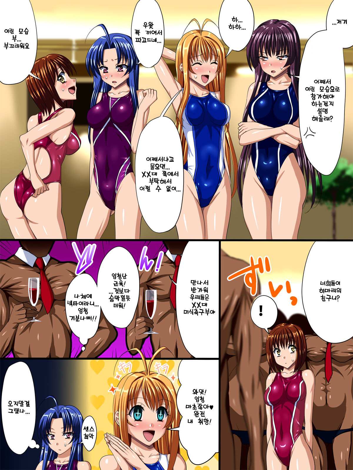 Kyouei Mizugi to Ecchi na Biyaku | 경영 수영복과 엣찌한 미약 page 3 full
