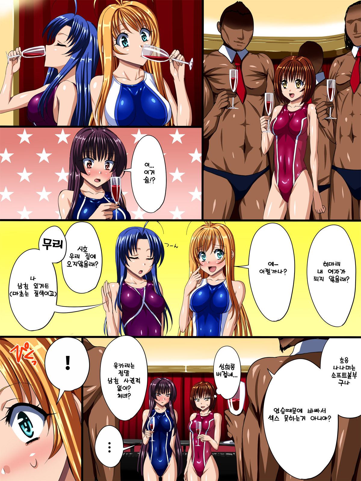 Kyouei Mizugi to Ecchi na Biyaku | 경영 수영복과 엣찌한 미약 page 4 full