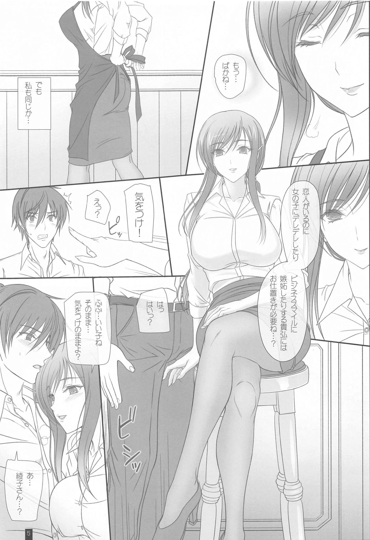 Oh,Ayako!More!&amp;More!! page 4 full