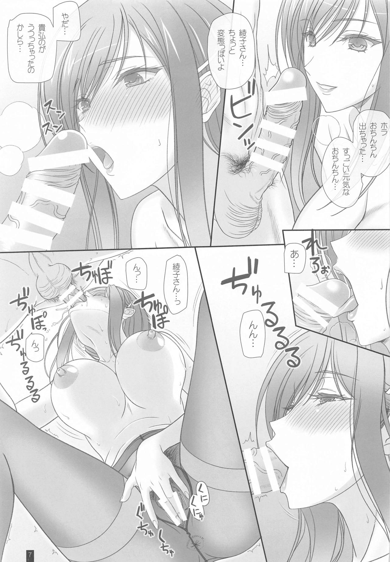 Oh,Ayako!More!&amp;More!! page 6 full
