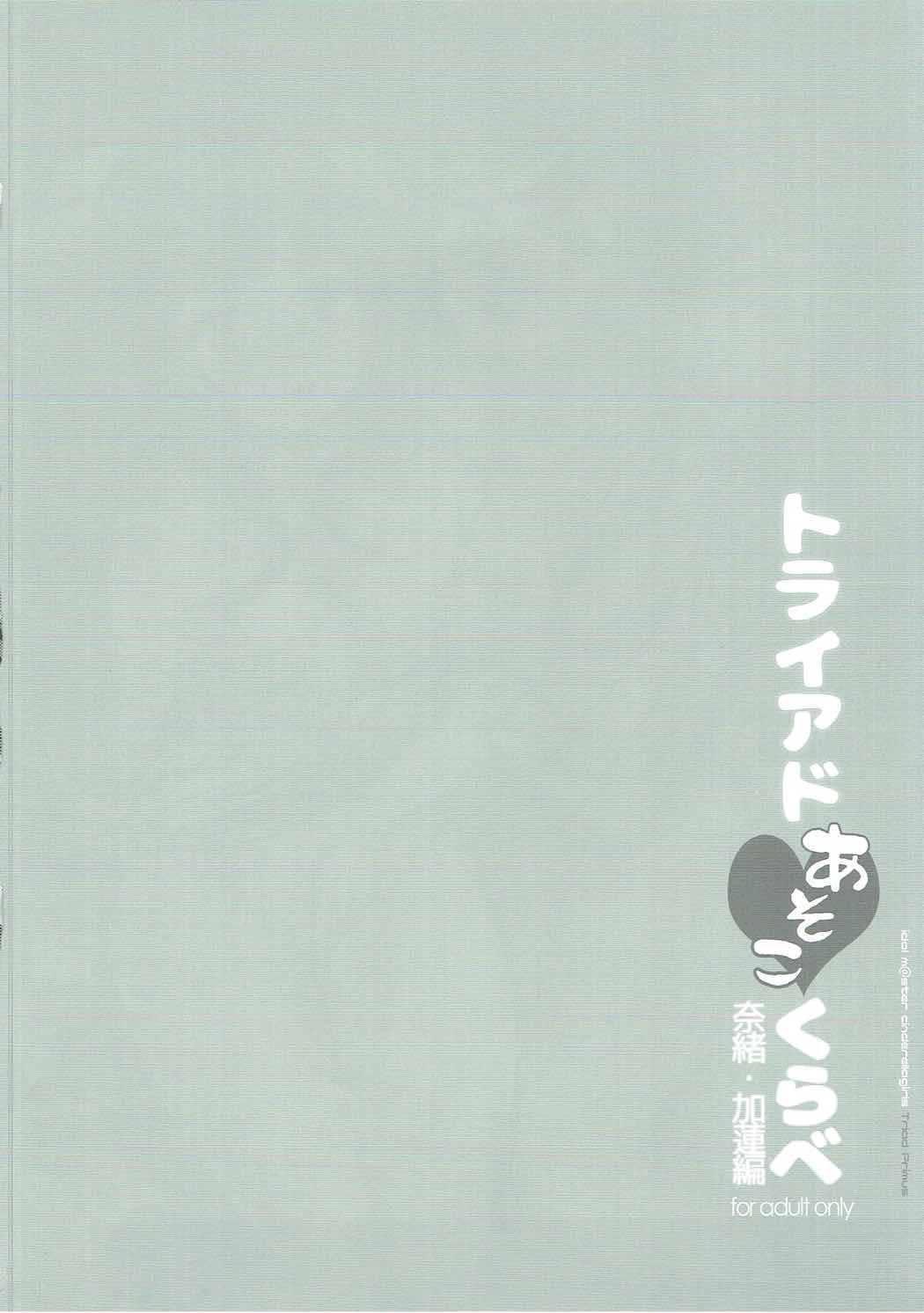 Triad Asoko Kurabe Nao Karen Hen | 트라이어드 그곳 비교 나오・카렌 편 page 3 full