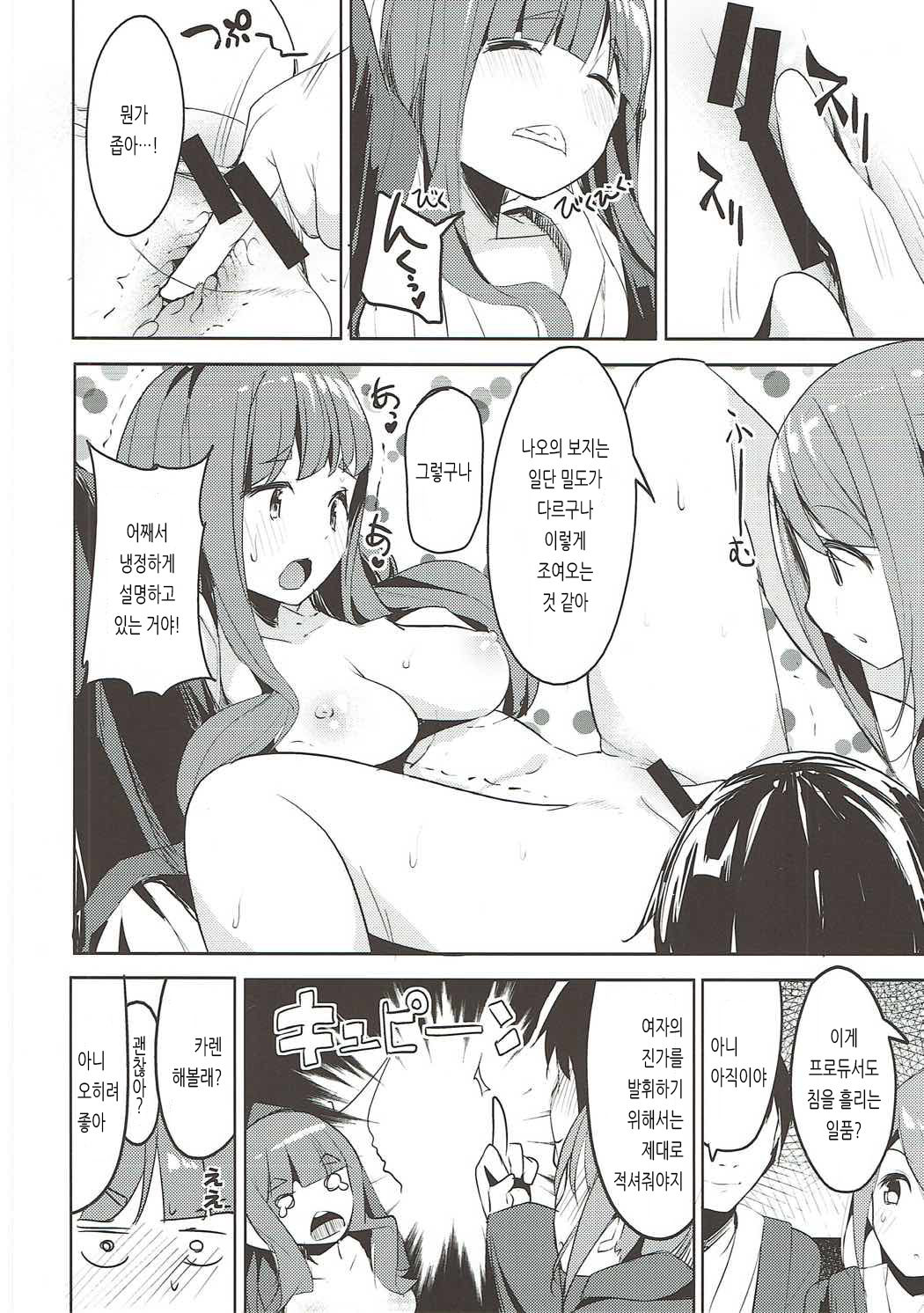 Triad Asoko Kurabe Nao Karen Hen | 트라이어드 그곳 비교 나오・카렌 편 page 7 full