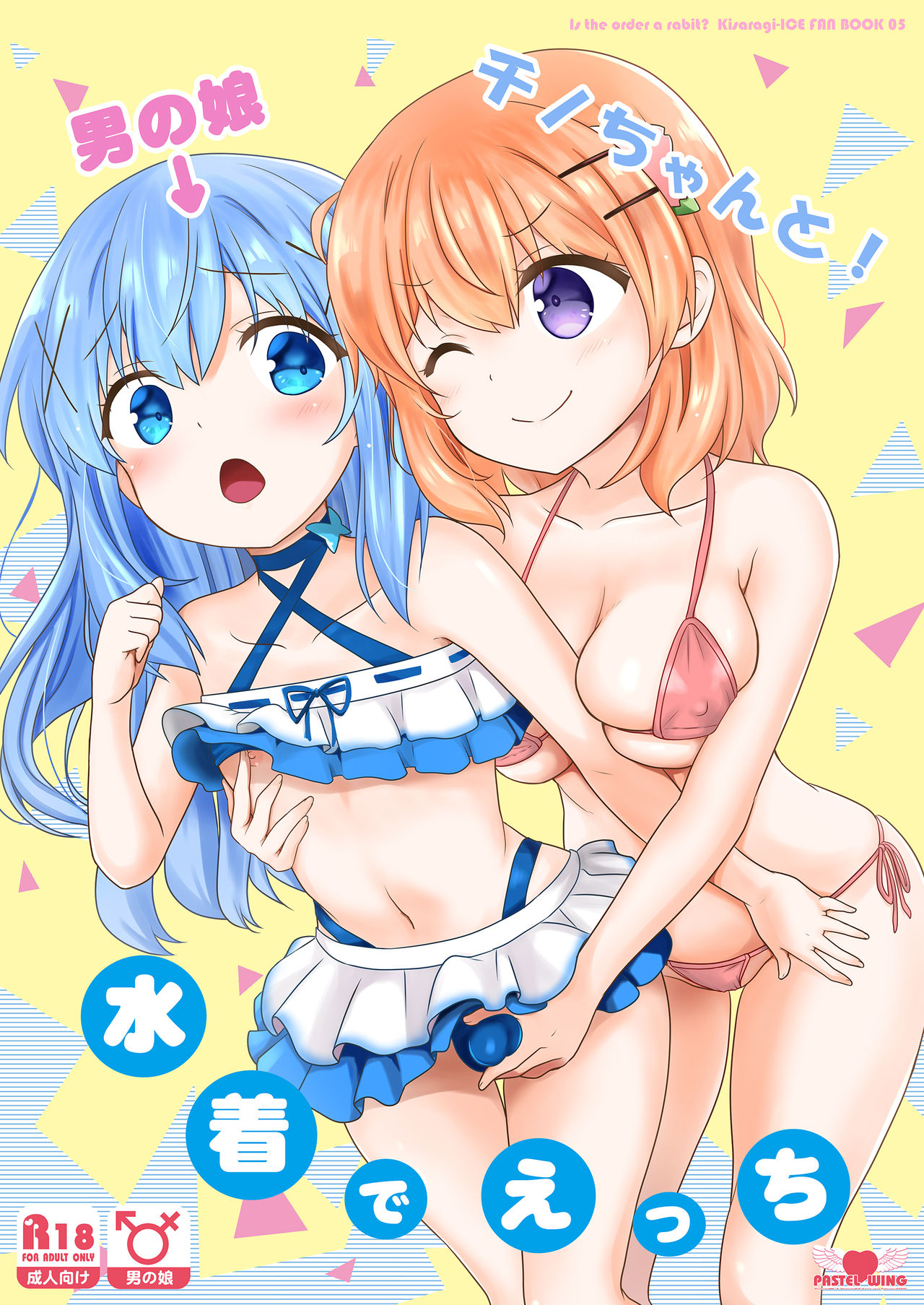 Otokonoko Chino-chan to! Mizugi de Ecchi page 1 full