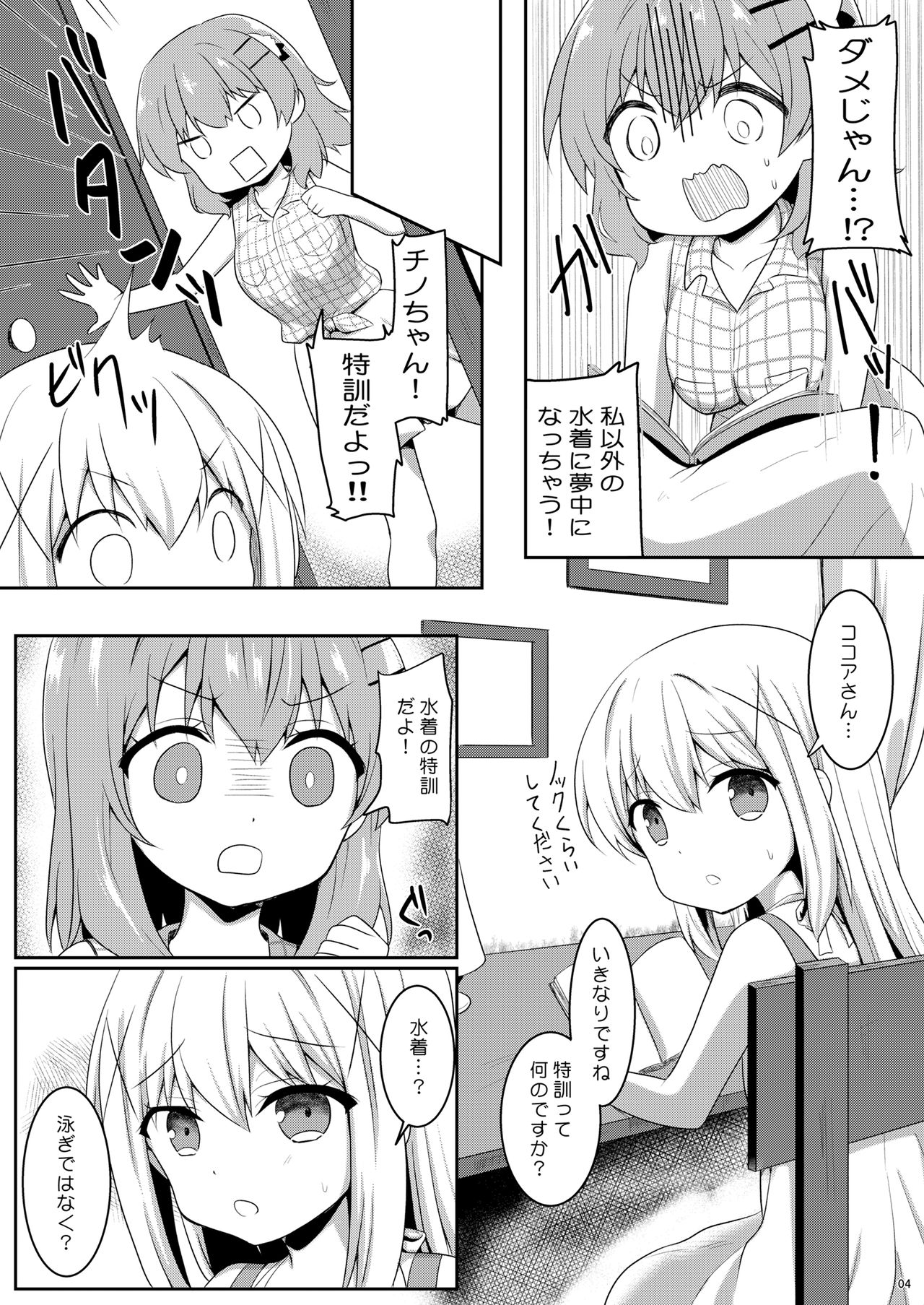 Otokonoko Chino-chan to! Mizugi de Ecchi page 3 full