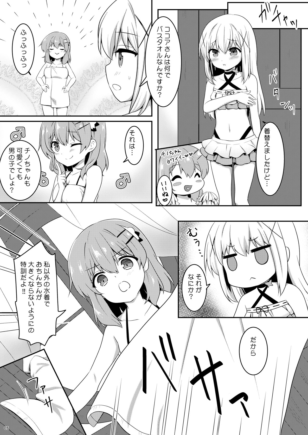 Otokonoko Chino-chan to! Mizugi de Ecchi page 4 full