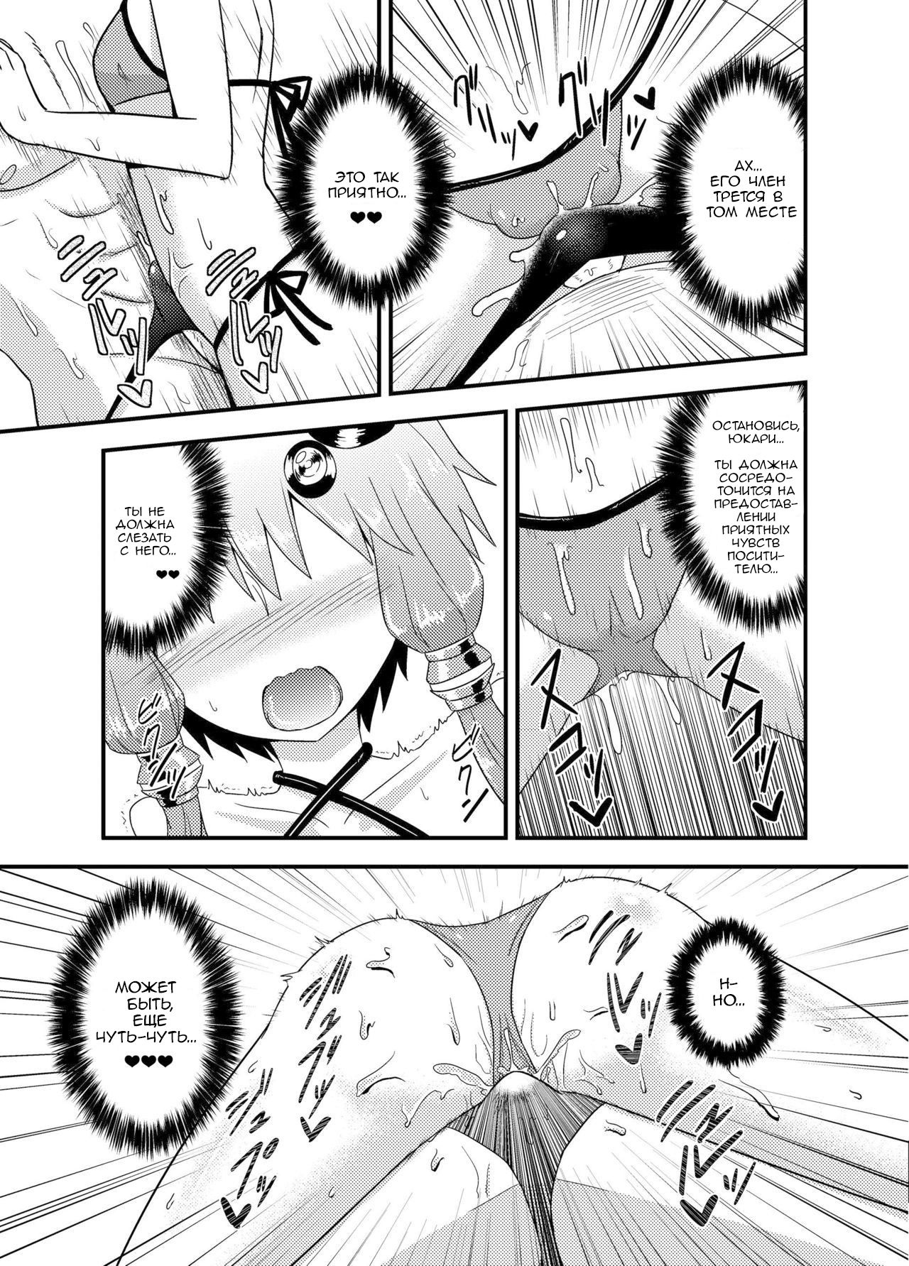 Yukari-san ga Sentai Service o Hajimeta You desu. page 8 full