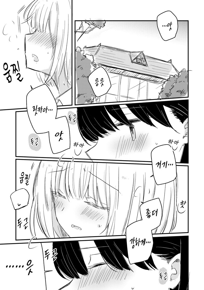 Motto Kimi wo Shiritai | 좀 더 너를 알고 싶어 page 5 full