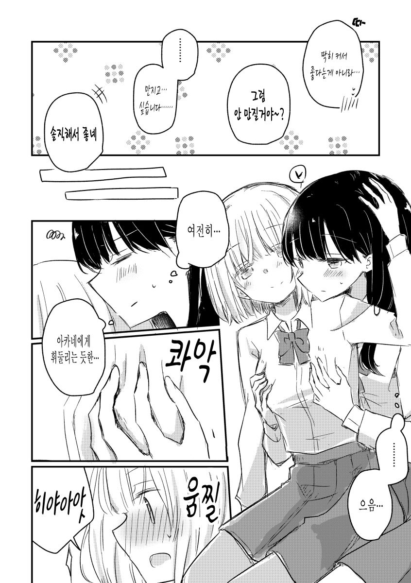 Motto Kimi wo Shiritai | 좀 더 너를 알고 싶어 page 8 full