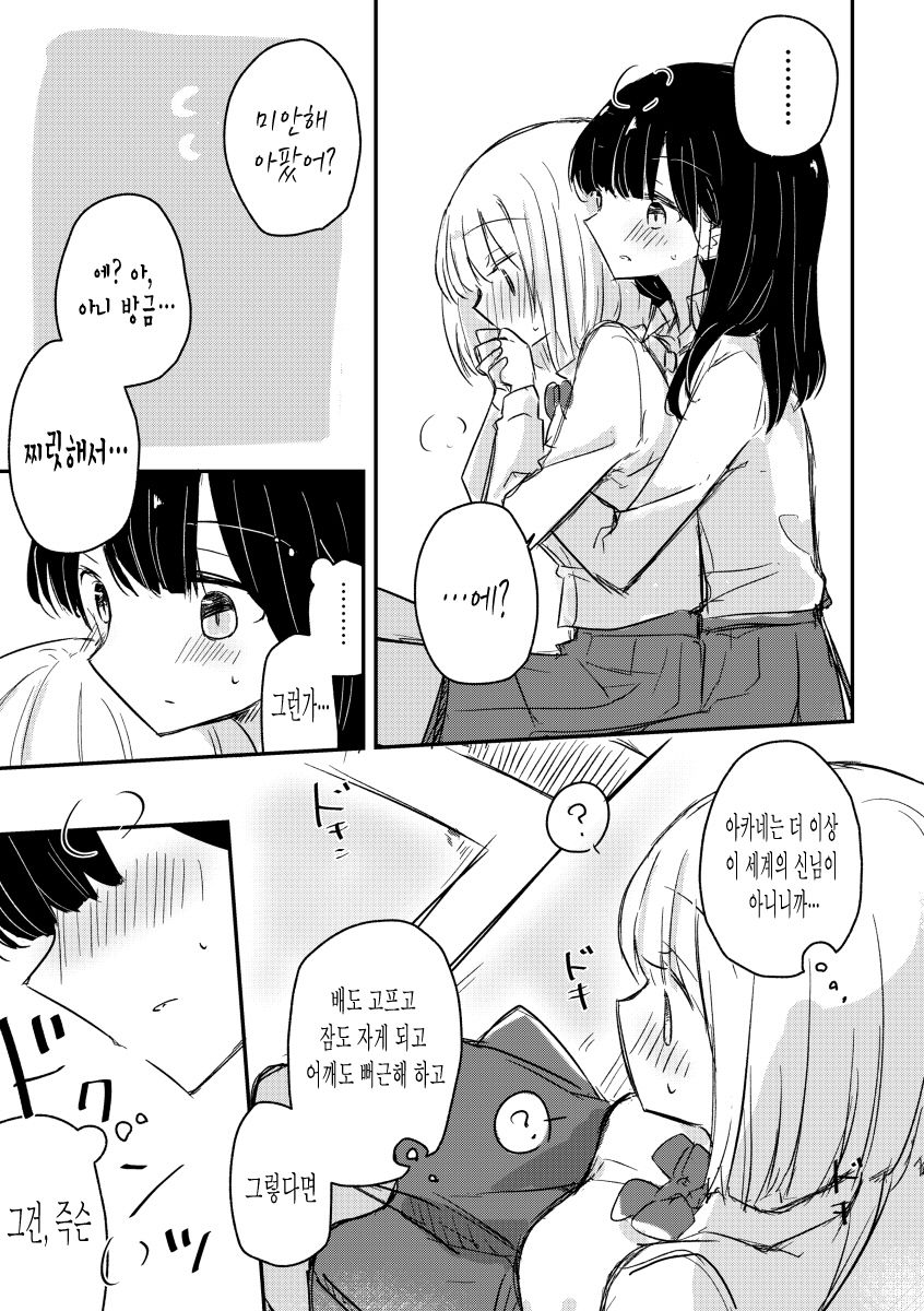 Motto Kimi wo Shiritai | 좀 더 너를 알고 싶어 page 9 full