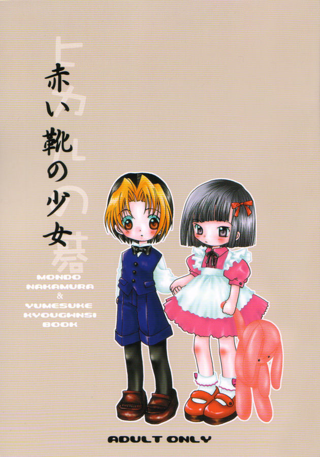 Akai Kutsu no Shoujo page 1 full