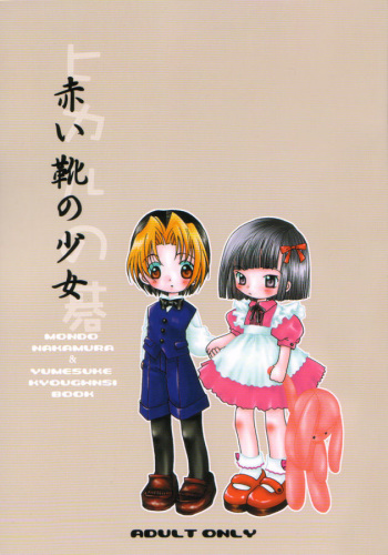 Akai Kutsu no Shoujo cover