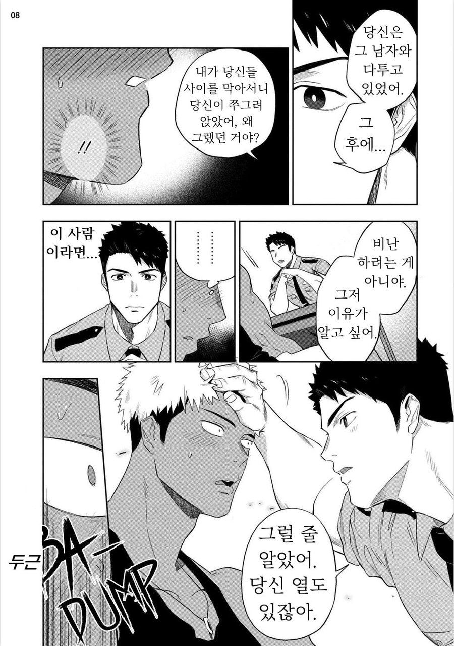 Chikubi ga Yowakute Ikirenai page 10 full