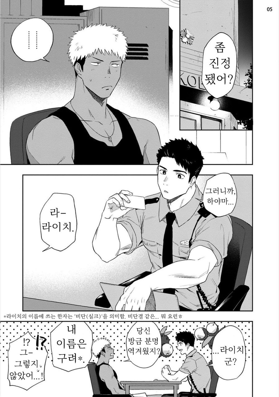 Chikubi ga Yowakute Ikirenai page 7 full