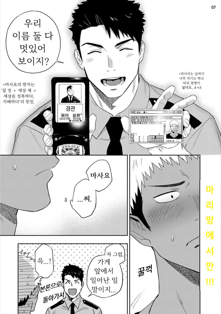 Chikubi ga Yowakute Ikirenai page 9 full