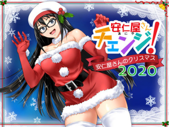 Aniya-san Change! Aniya-san no Christmas 2020 cover