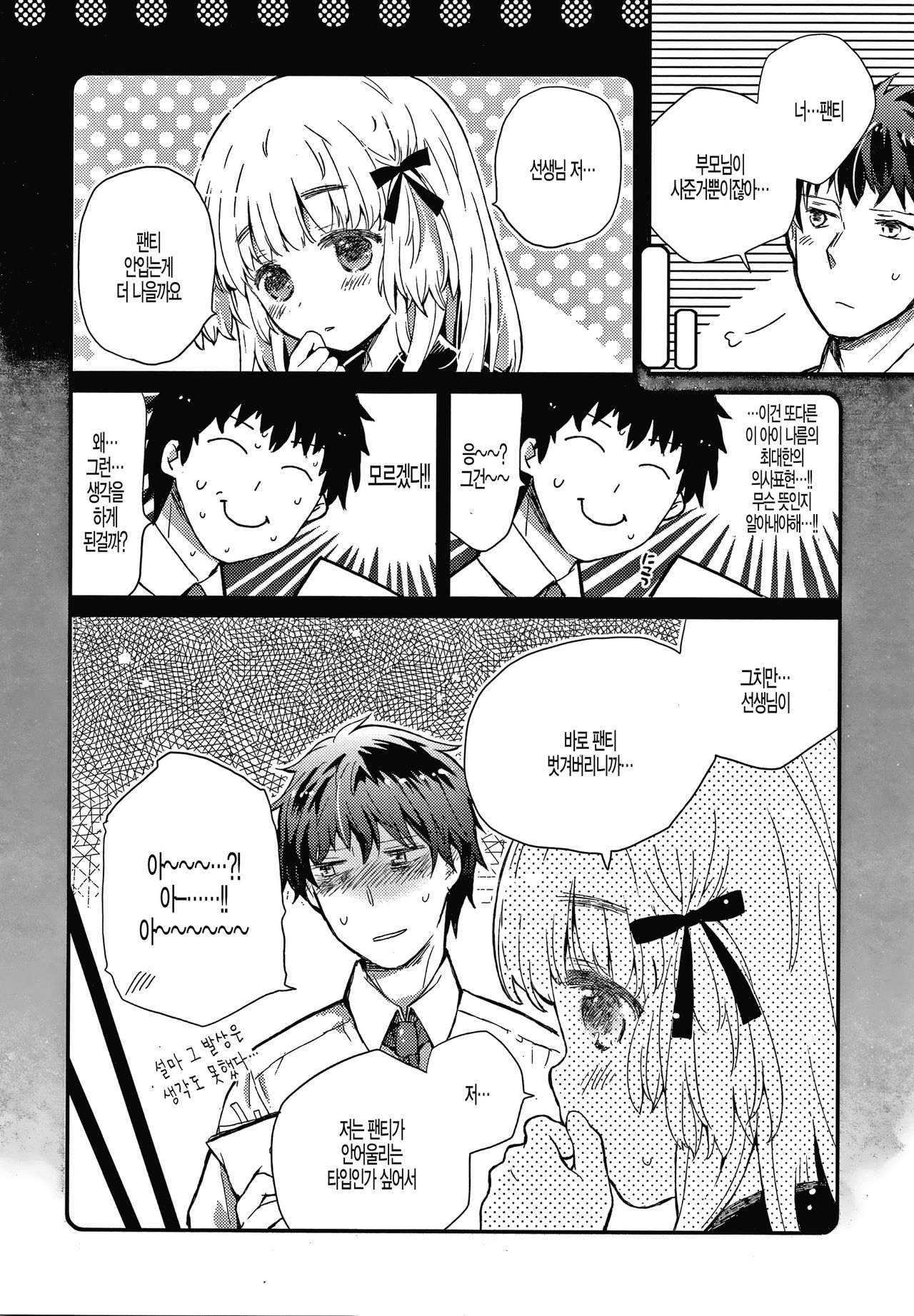 Negotiation Futsuu. page 2 full