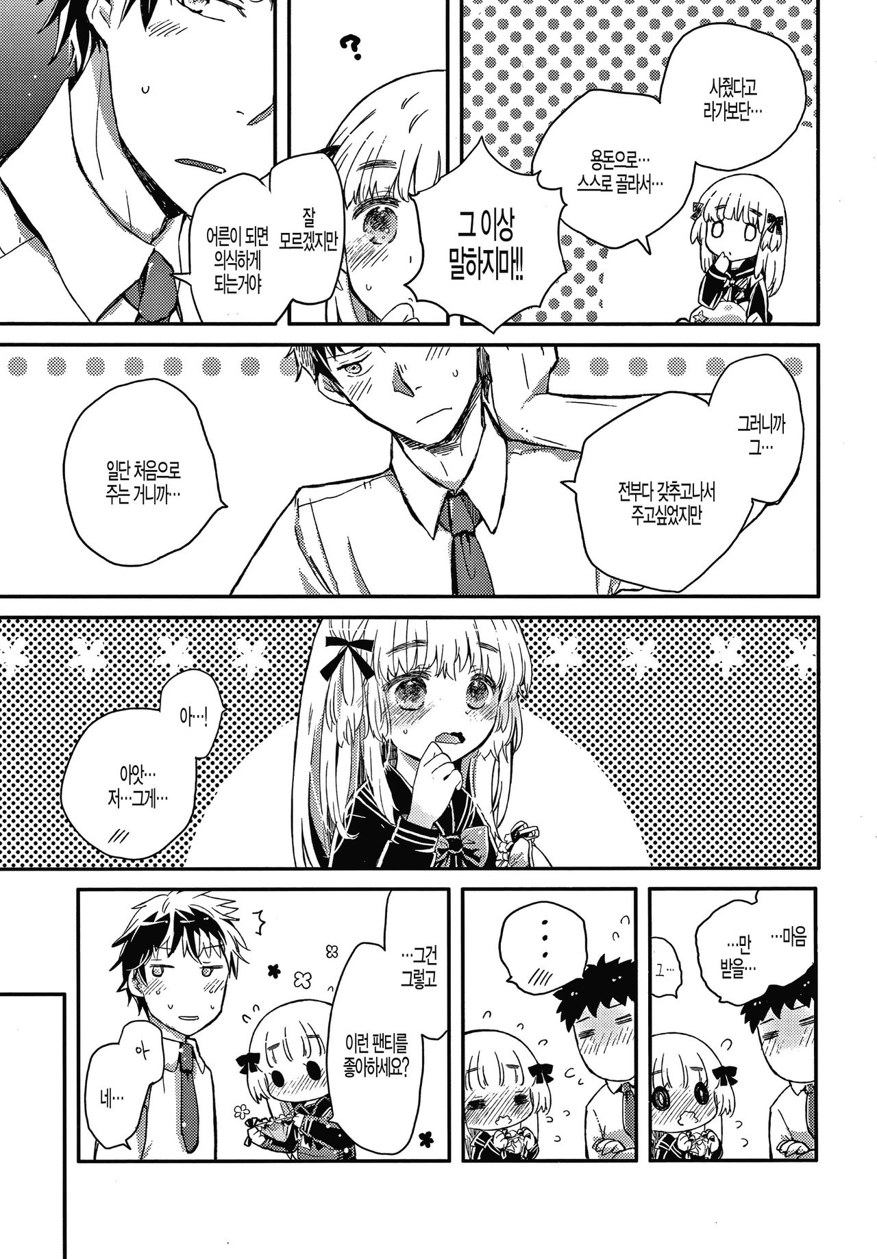 Negotiation Futsuu. page 3 full