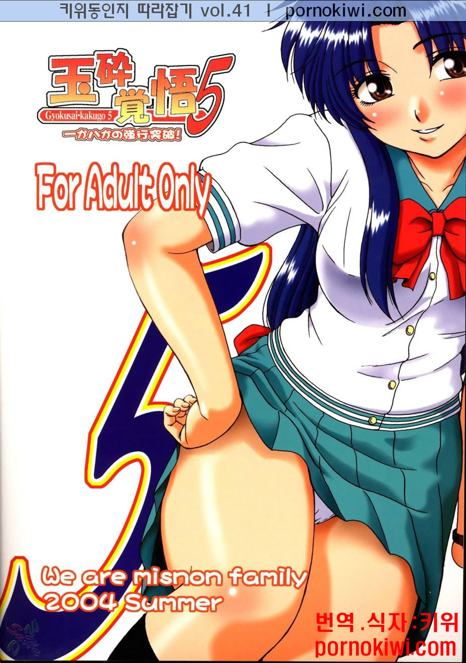 Gyokusai Kakugo Vol. 5 page 1 full