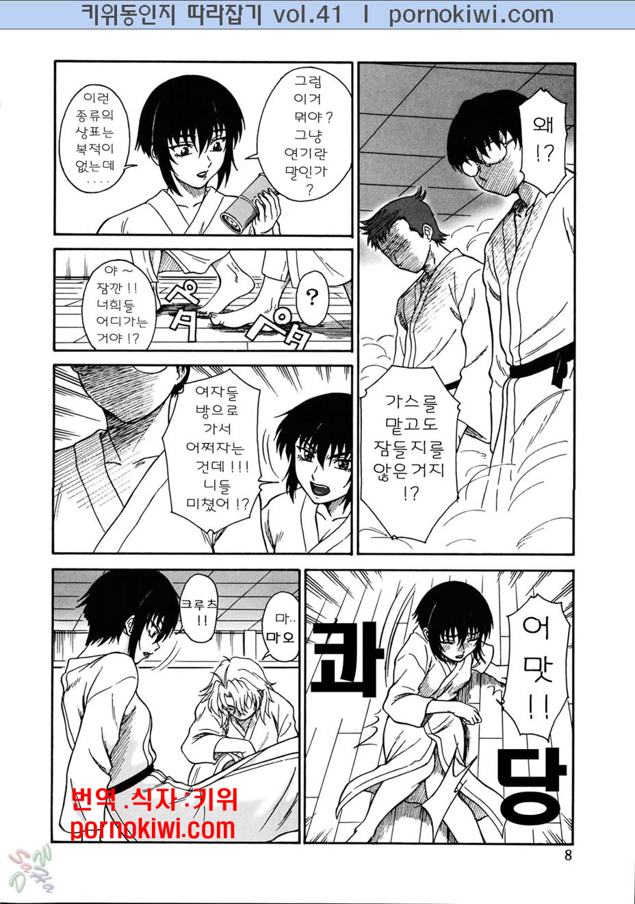 Gyokusai Kakugo Vol. 5 page 10 full
