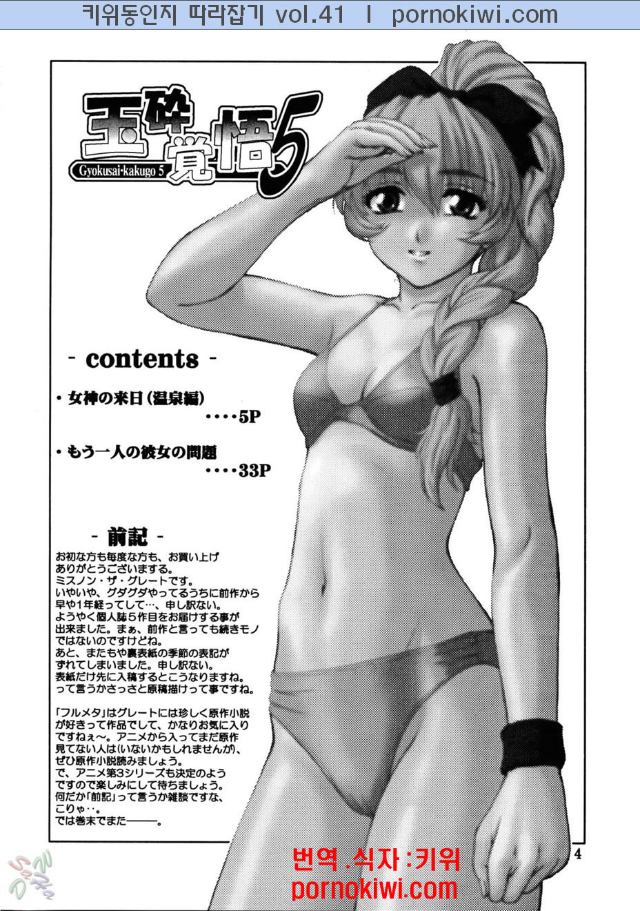Gyokusai Kakugo Vol. 5 page 6 full