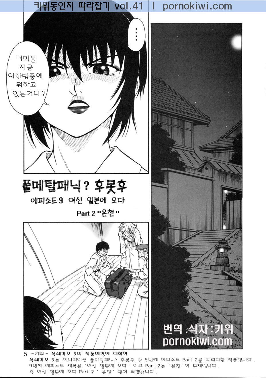 Gyokusai Kakugo Vol. 5 page 7 full