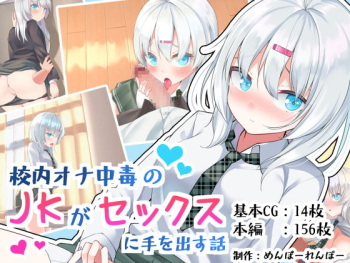 Kounai Ona Chuudoku no JK ga Sex ni Te o Dasu Hanashi cover