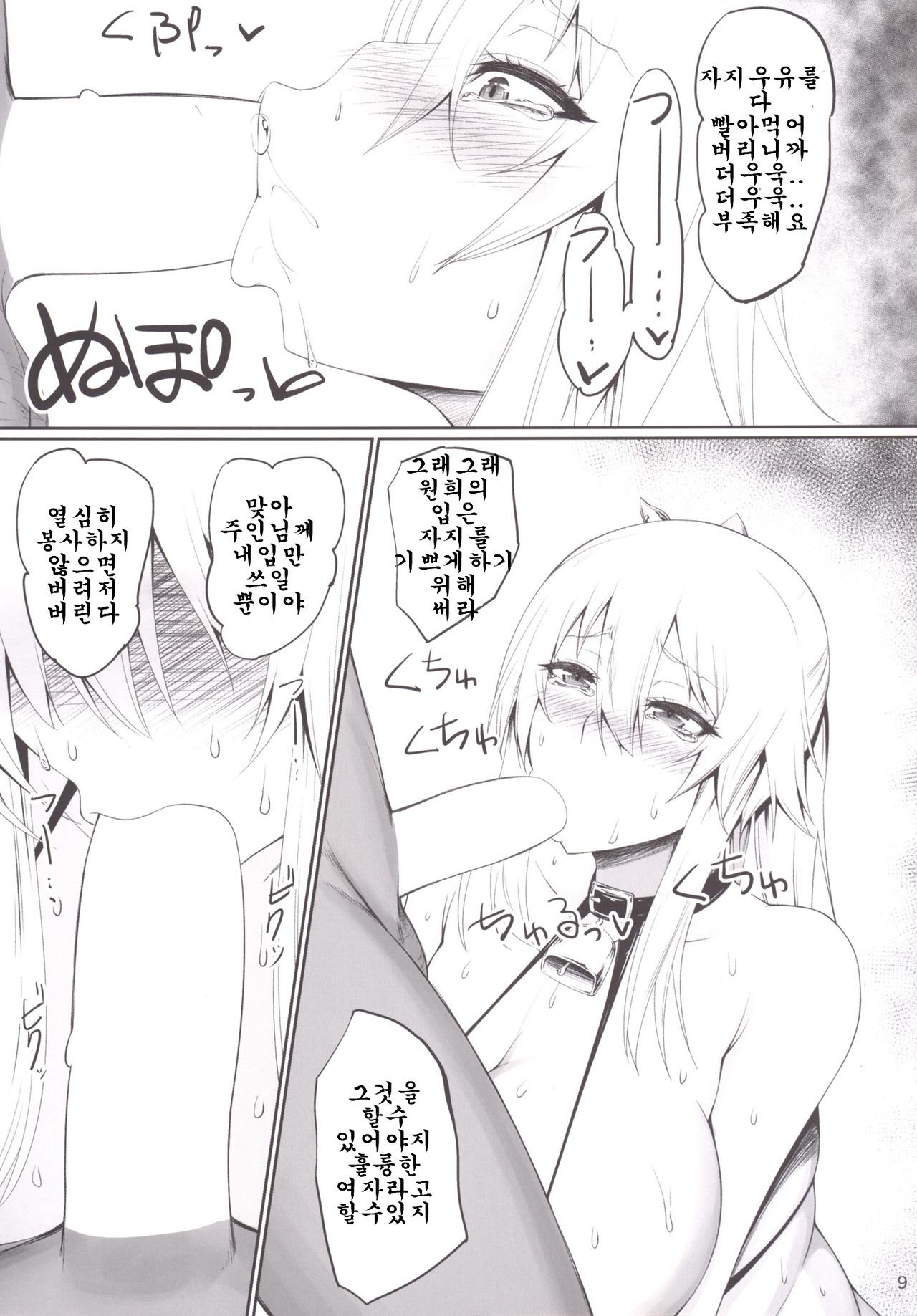 Muchi Muchi Ou Genki no Botebara Seikatsu | 풍만한 왕원희의 볼록한배 만들기 성생활 page 8 full