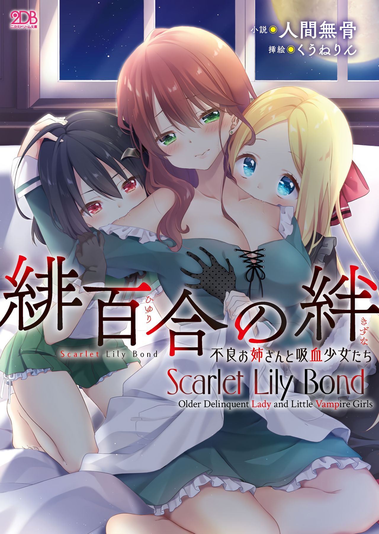 Hiyuri no Kizuna - Furyou Onee-san to Kyuuketsu Shoujo-tachi | Scarlet Lily Bond - Older Delinquent Lady and Little Vampire Girls Ch. 1 page 1 full