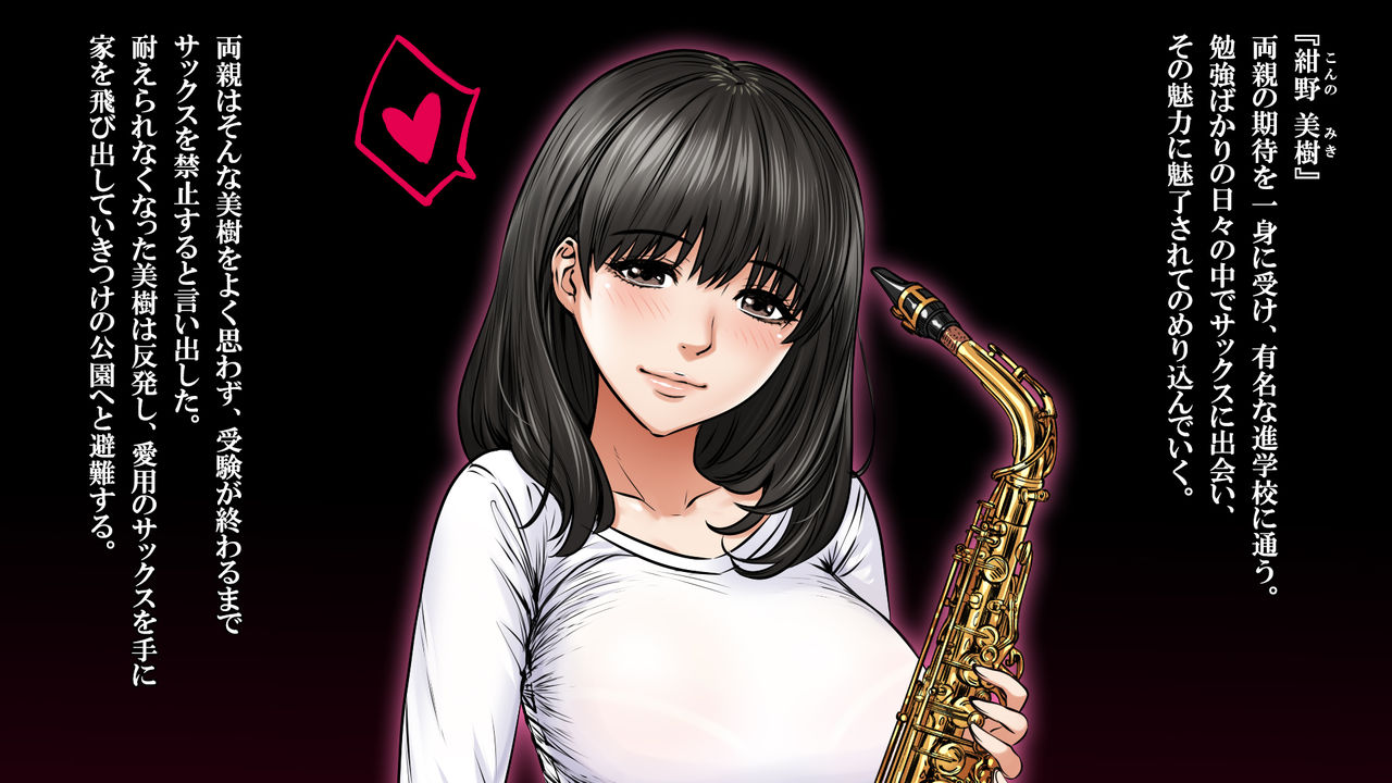 Sekanshirazu no Musume Saxophone Hen page 2 full