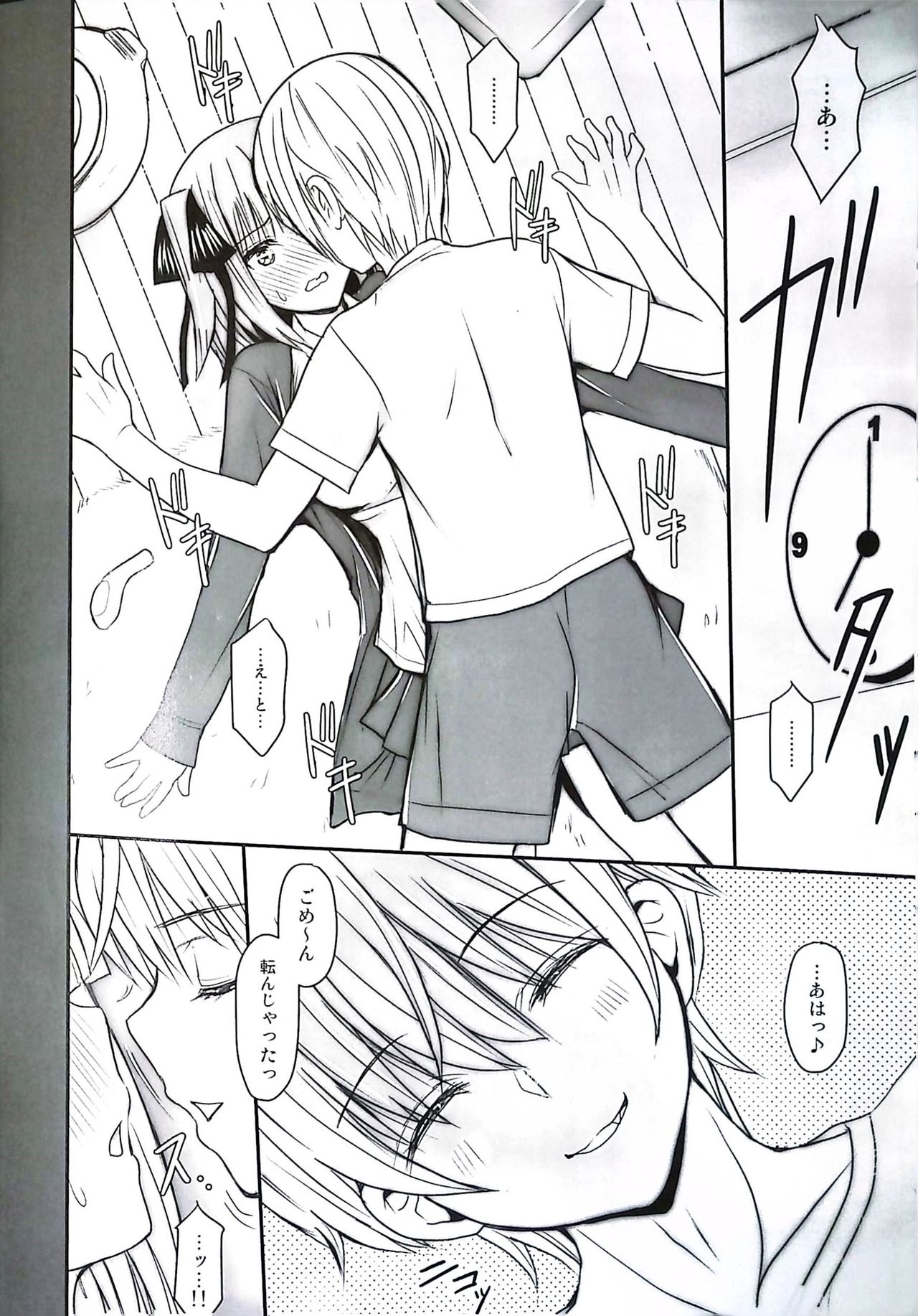 Nino-san to Kaze to Yarichin Kouhai page 4 full