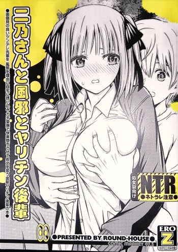 Nino-san to Kaze to Yarichin Kouhai cover