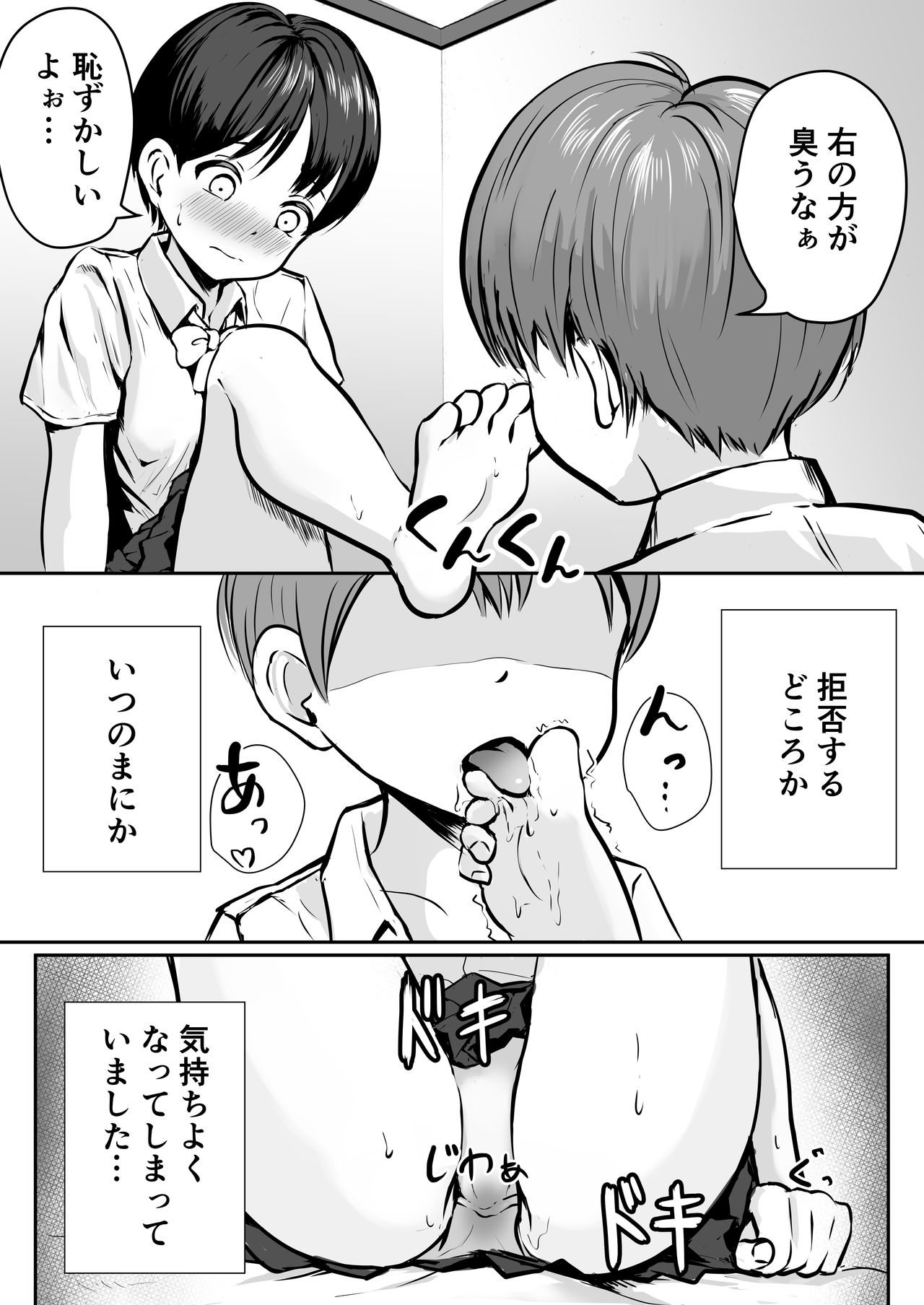 Onee-chan no Ashi page 5 full