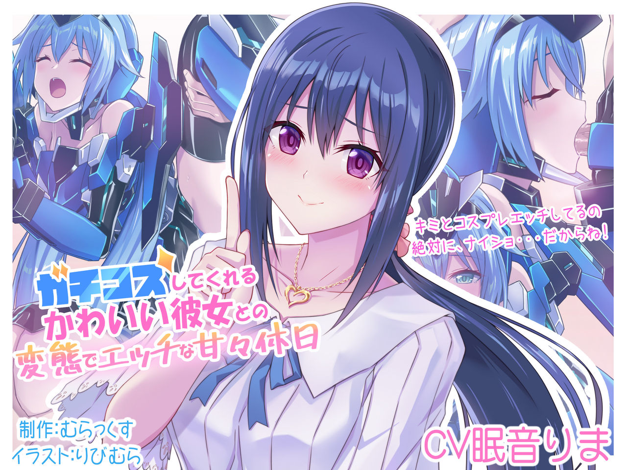 Gachi Cos Shite Kureru Kawaii Kanojo to no Hentai de Ecchi na Amaama Kyuujitsu page 1 full