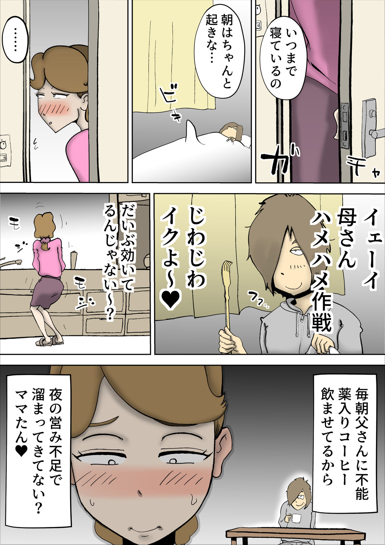 Mama-tan wa Ore no Yome page 10 full