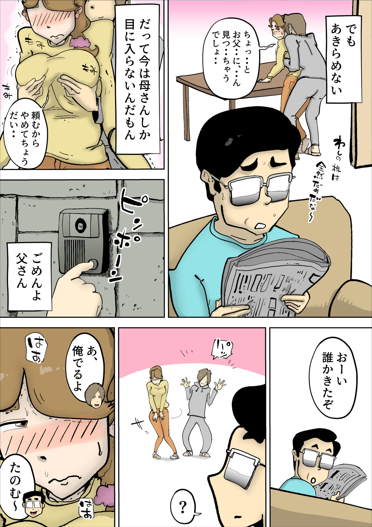 Mama-tan wa Ore no Yome page 5 full