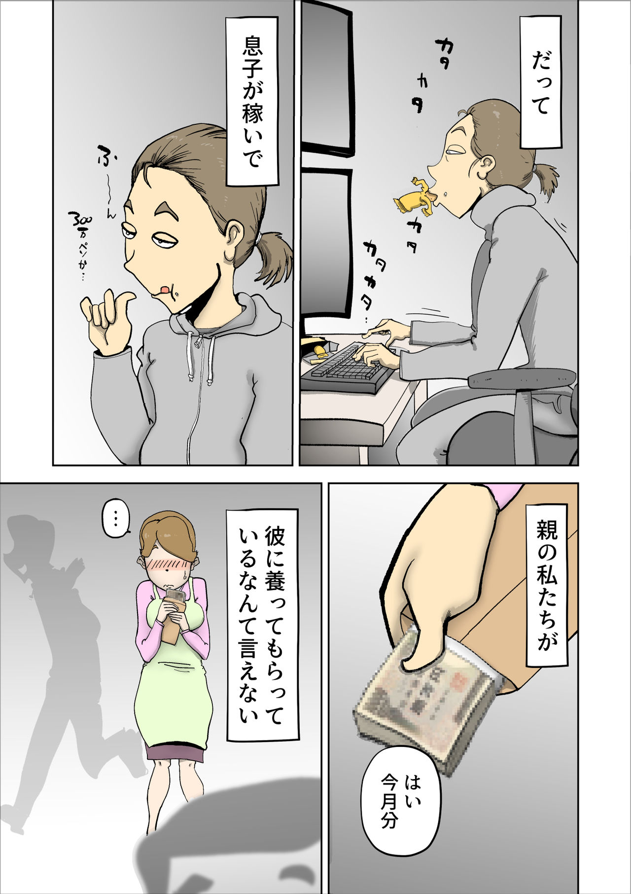 Mama-tan wa Ore no Yome page 7 full