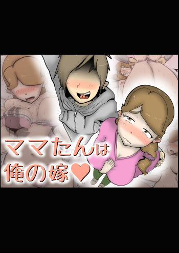 Mama-tan wa Ore no Yome cover