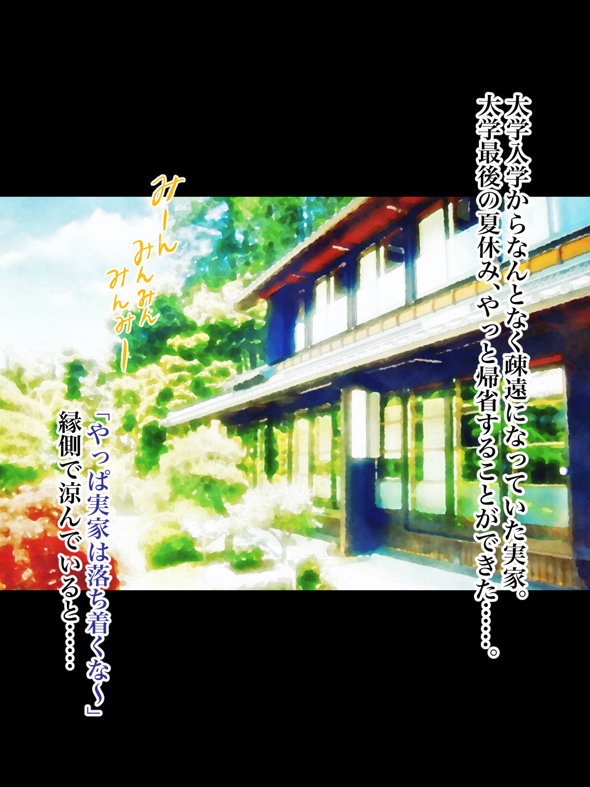 Natsu no Omoide ni, Kimi to page 1 full
