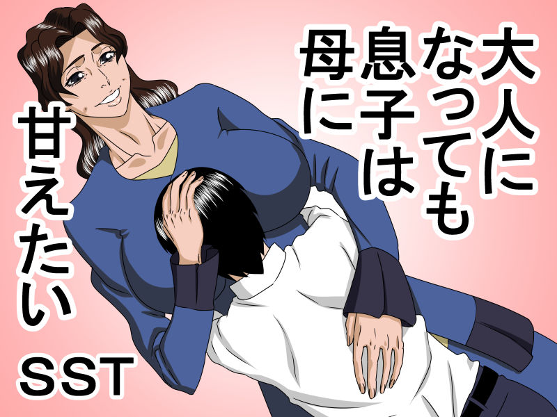 otona ni natte mo musuko wa haha ni amaetai page 1 full