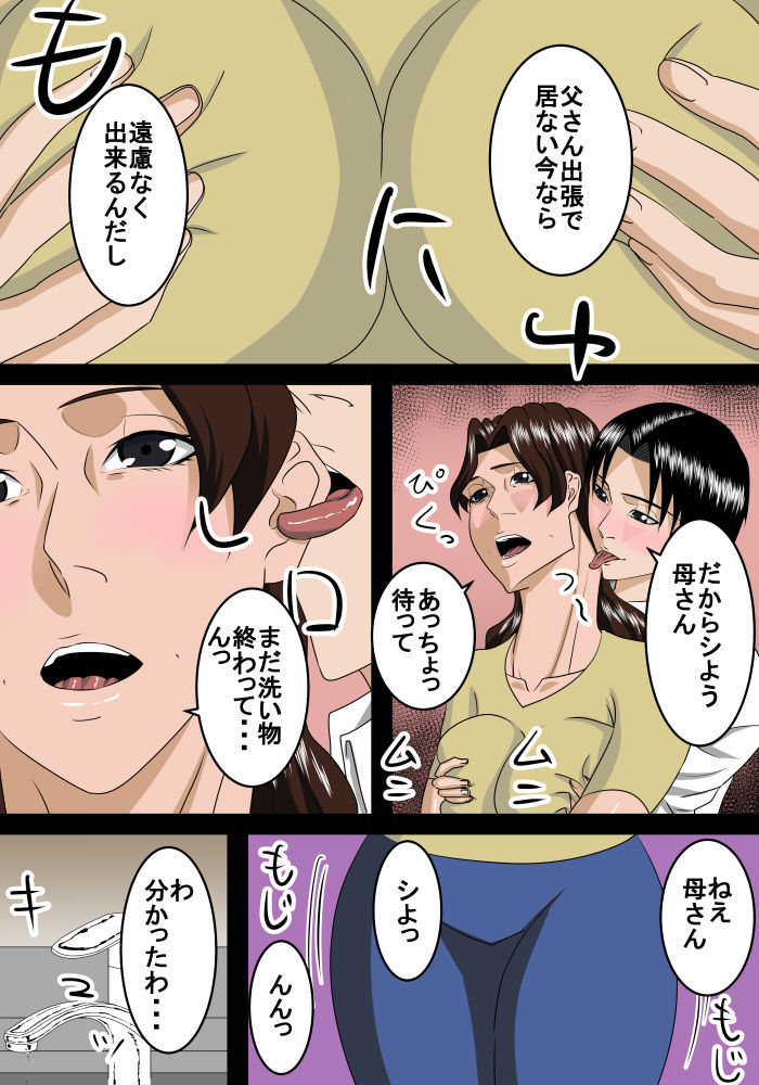 otona ni natte mo musuko wa haha ni amaetai page 6 full