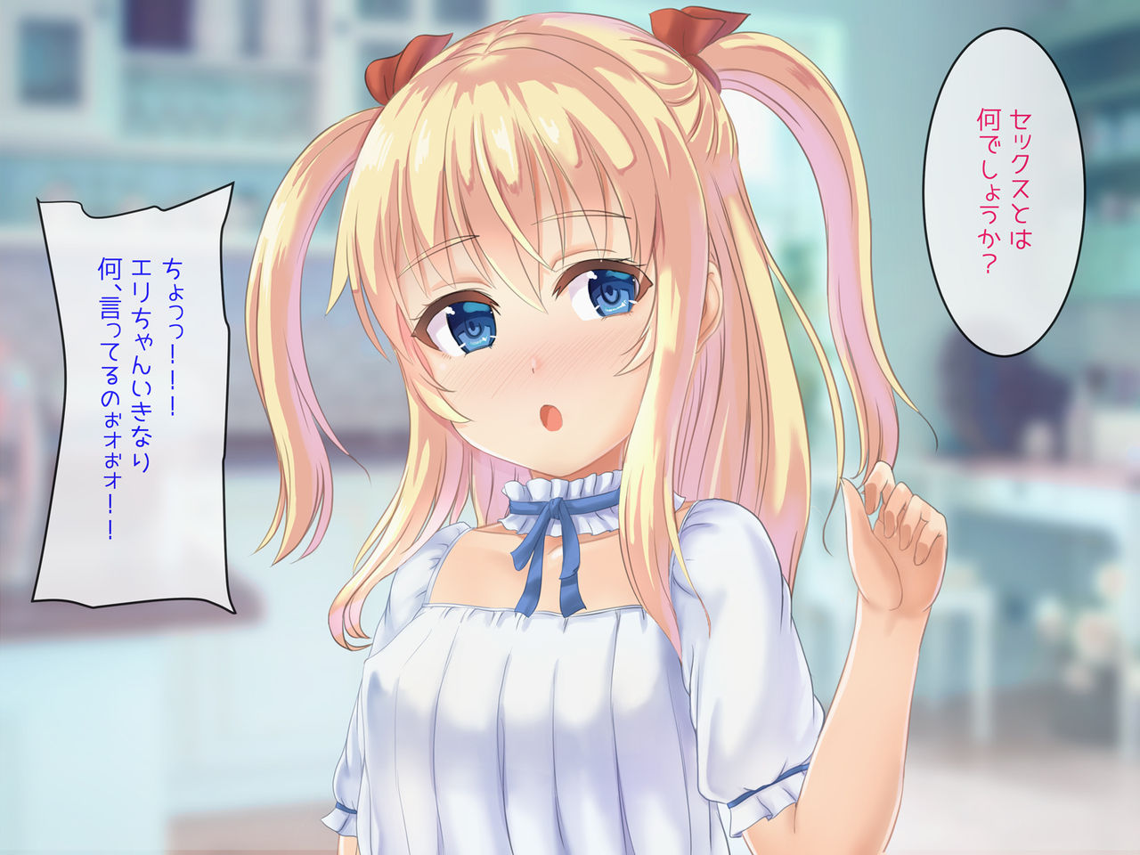 温室育ちのお嬢様にエロゲの知識しかない俺がHな授業をする事になった件! page 4 full