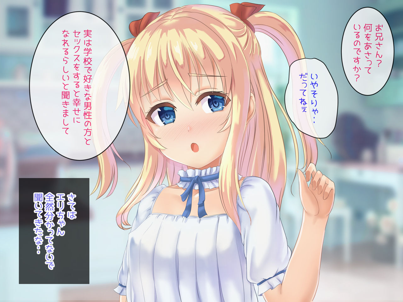 温室育ちのお嬢様にエロゲの知識しかない俺がHな授業をする事になった件! page 5 full