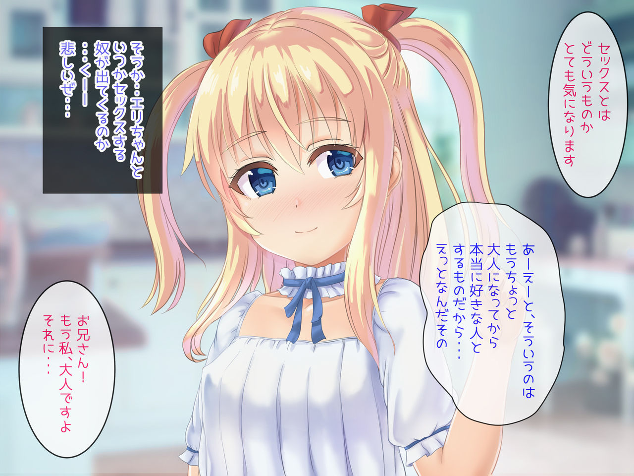 温室育ちのお嬢様にエロゲの知識しかない俺がHな授業をする事になった件! page 6 full