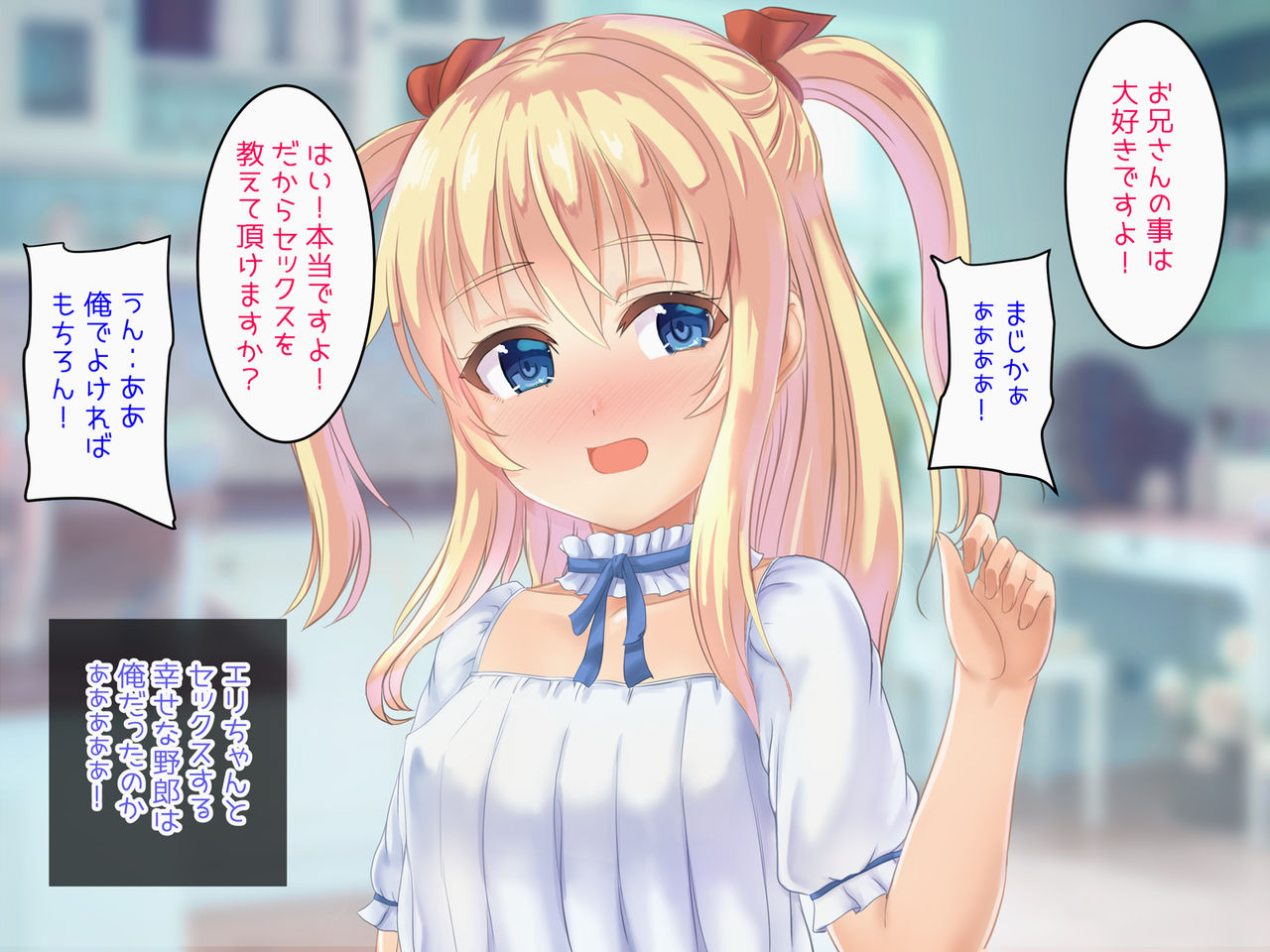 温室育ちのお嬢様にエロゲの知識しかない俺がHな授業をする事になった件! page 7 full