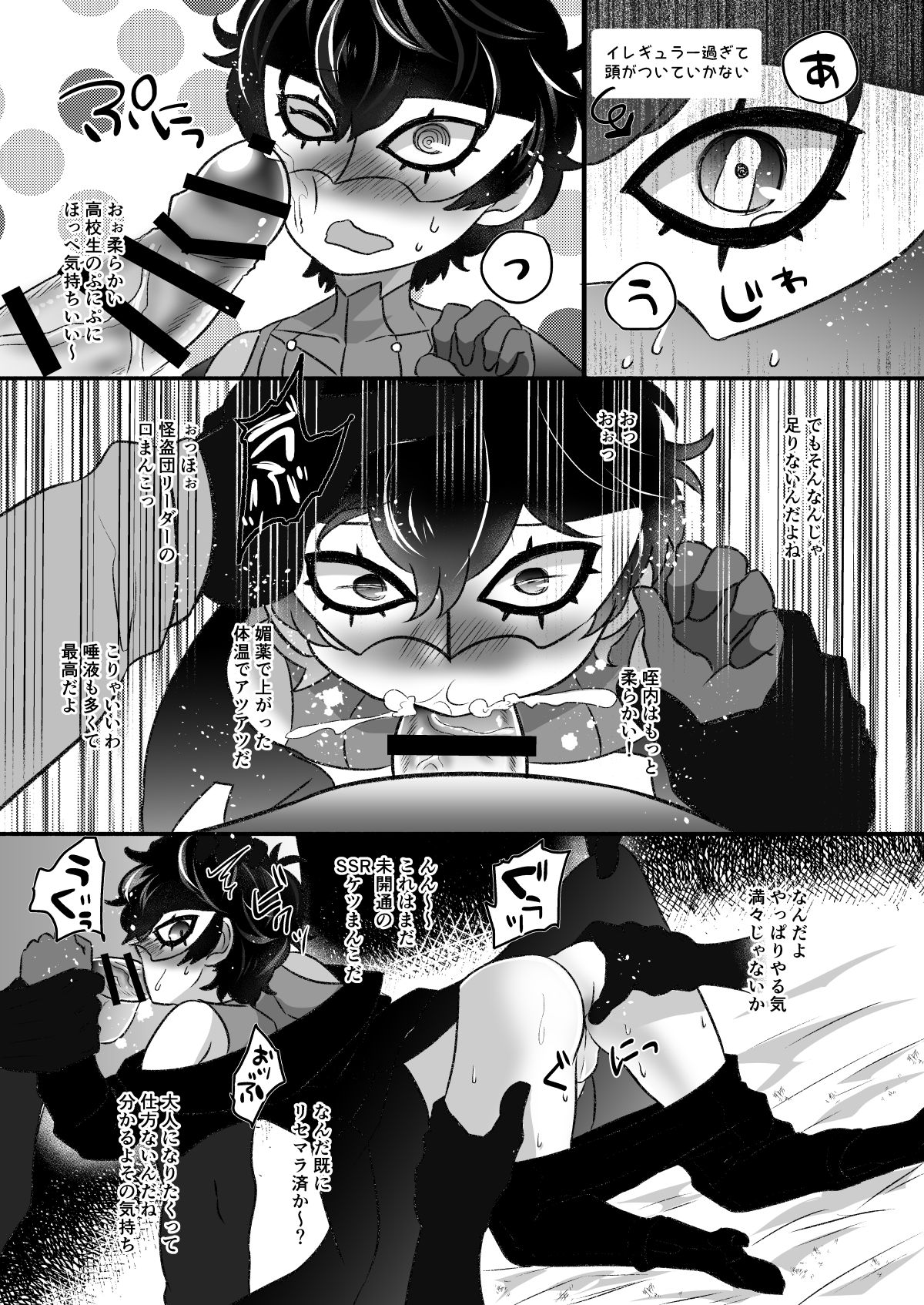 Pekyu 2 Joker ga Kamo City no Sennyuu Chousa ni Shippai suru Hon page 3 full