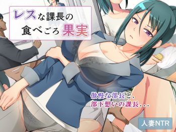 Less na Kachou no Tabegoro Kajitsu cover
