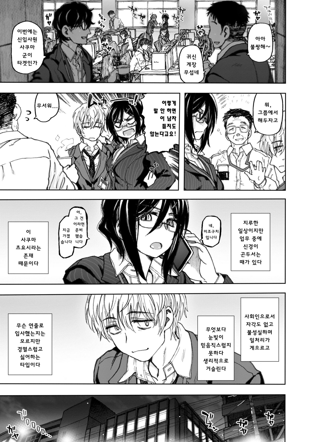 Istumo no Tsuukinro page 3 full