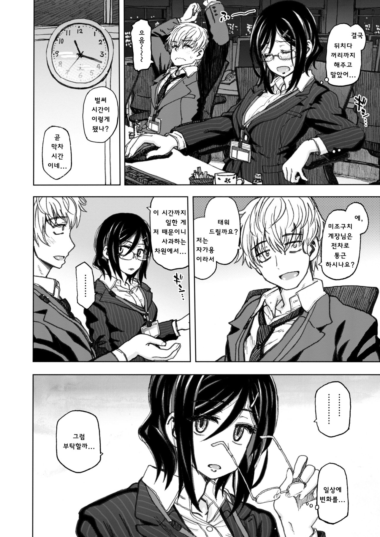 Istumo no Tsuukinro page 4 full