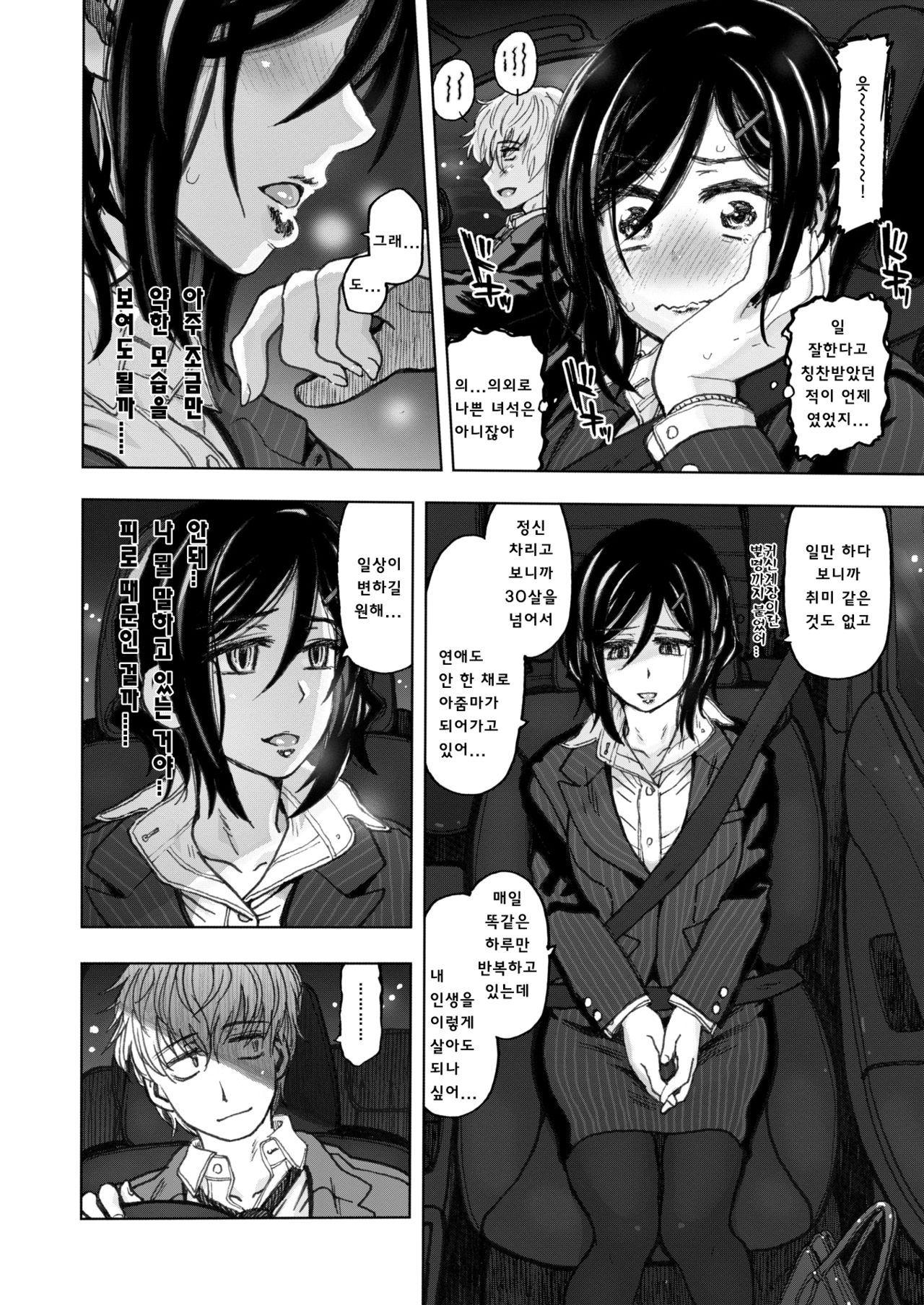 Istumo no Tsuukinro page 6 full